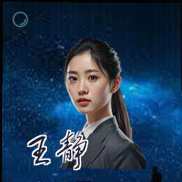王静