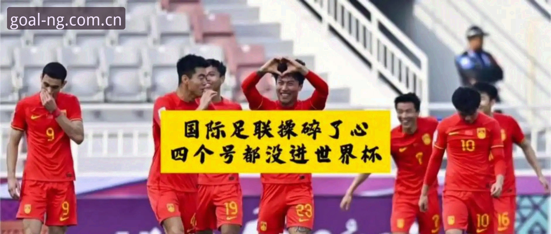 NG体育平台介绍 世界杯扩军至66队:2030年变革完整指南,中国男足机会分析